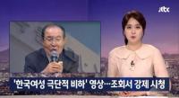 윤동한 한국콜마 회장 “한국 여성, 베네수엘라처럼 몸 팔 것” 영상 직원에게 시청 강요 