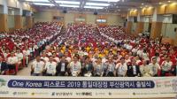 '피스로드 부산 통일대장정' 부산시청서 출정식 가져