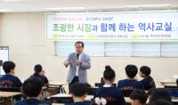 남양주시 청소년을 위한 ‘조광한 시장과 함께하는 역사교실’ 개최
