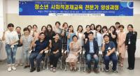 [김해시 브리핑] 청소년 사회적경제교육 전문가 양성 外