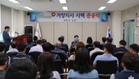 건보공단 부산본부, 거창지사 사택 준공식