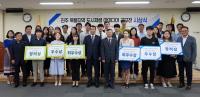 경상대, 진주 옥봉지역 도시재생 아이디어 공모전 시상식