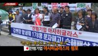 ‘스트레이트’ 일본 전범기업들의 횡포, ‘거래’되는 국회의원들 상 잔치