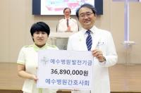 예수병원 간호부, 발전기금 3,689만원 기탁