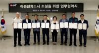 김해시, 8개 기관·단체, 아동친화도시 조성 MOU 체결