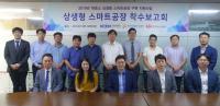 한국남동발전, 10개 중소협력사에 상생형 스마트공장 구축 지원 