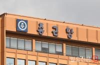 종근당홀딩스 지주회사 규정 위반…과징금 1억 3900만 원