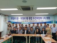 의정부시, 의정부 1,3동 통합 확정