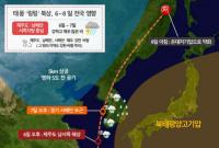 더 강해진 태풍 '링링' 북상, "강풍반경 420km 달할 것"