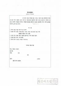 ‘조국펀드’와 손잡은 PNP, 입찰공고도 있기 전 중국 업체로부터 투자의향서 받아