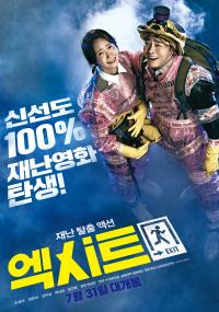 영진위 "8월 한국영화 '엑시트' 흥행 1위...'봉오동 전투' 2위 차지"