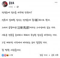 홍준표 '나경원 사퇴론' 목소리 높여…"실패한 장수, 전쟁 중에 목 베기도"