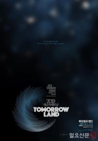 성남문화재단, ‘2019 성남 축제의 날 – Tomorrow Land’ 계획 발표