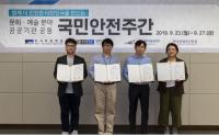 영화진흥위원회 "문화·예술 분야 4개 공공기관 사회적 가치 위해 힘 모아"