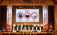 부산은행, ‘시니어 고객을 위한 행복한 금융 선포식’ 개최