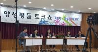 한국여성총연합회, ‘양성평등토크쇼-젠더비무장지대’ 3·4회차 녹화·공개방송