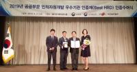[한국남동발전] 공공부문 인적자원개발 우수기관 3회 연속 인증 外