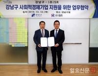 SR·강남구청, 사회적경제기업 지원 업무협약 체결