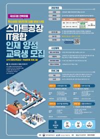 한국표준협회, 스마트 공장 IT융합 인재 양성 교육 실시