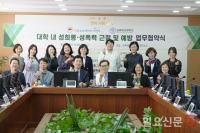 삼육보건대·서울북부해바라기센터, 대학 내 성희롱·성폭력 근절 및 예방 업무협약 체결