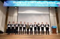 경기관광공사, 12개 신규 마이스 얼라이언스 위촉