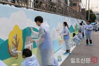 동아쏘시오그룹, 벽화 그리기 봉사활동 동대문구서 실시