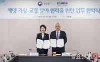 한국해양교통안전공단·기상청, 해양기상·교통 분야 협력 업무협약 체결