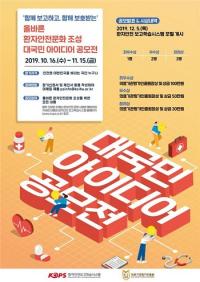 의료기관평가인증원, 올바른 환자안전문화 조성 대국민 아이디어 공모전 개최