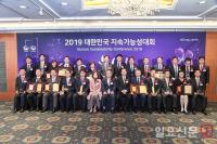 한국표준협회, 2019 대한민국 지속가능성대회 개최...65개사 선정, 시상