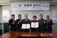 한국폴리텍대학 남인천캠퍼스, 미래하이테크와 산학협력 협약식 가져