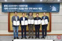 인하대, 인천지역 중소‧벤처기업의 정품 소프트웨어 사용 활성화 나선다