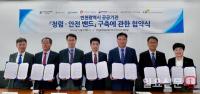 인천도시공사, 청렴·안전 밴드 구축 협약 체결...인천지역 7개 공공기관 참여