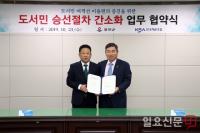 KSA·옹진군, 도서민 승선절차 간소화 업무협약 체결...11월부터 시범 시행