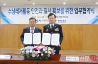 KSA·해양경찰청, 수상레저활동 안전과 질서 확보 위한 업무협약 체결