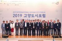 고양시, 도시재생과 환경 주제 ‘2019 고양도시포럼’ 개최