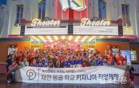 파라다이스 카지노 워커힐, 재한 몽골학교 직업체험 봉사활동 펼쳐
