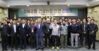 한국공항공사 부산본부, 김해공항 건설현장 안전간담회