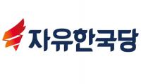한국당 “유시민 개헌 발언, 검찰수사 면피 위한 몸부림”