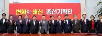 한국당 총선기획단 출범, 황교안 대표 ‘의문의 1패’ 까닭