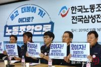 ‘50년 만에 제대로 된 조직?’ 한국노총 삼성전자노동조합 설립 막후