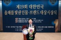 화성시의회 최청환 의원, ‘2019 올해를 빛낸 인물 대상’ 수상