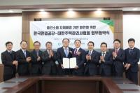대한주택관리사협회 - 한국환경공단,층간소음 자체해결 기반 마련을 위한 업무협약 체결