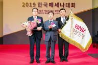 부산은행, 지역 문화예술 활성화 공헌으로 2019 메세나대상 ‘대상’ 수상