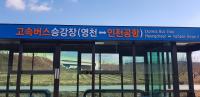 [영천시정] 영천 ↔ 인천공항 간 고속직행 시외버스 운행 外