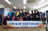 청도군, 걷기운동 지도자 보수교육 실시