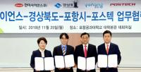 경북도-한미사이언스, 가속기 기반 신약개발 MOU