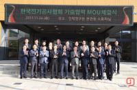 한국전기공사협회·한국전력공사 전력연구원, 기술협력 업무협약 체결