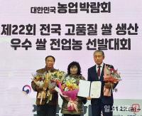 괴산군 눈비산맑은쌀, 전국 쌀 대축제서 대통령상 수상