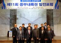 안동서, '중부내륙권 발전포럼'…'중부내륙권과 초광역협력' 주제로 열려