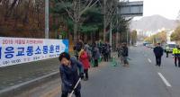 군포시, 폭설 대응 교통 소통훈련